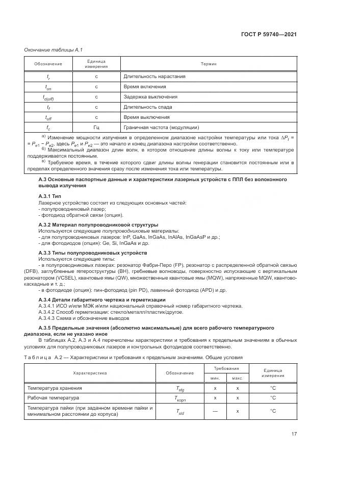 ГОСТ Р 59740-2021, страница 21