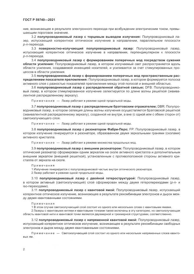 ГОСТ Р 59740-2021, страница 6