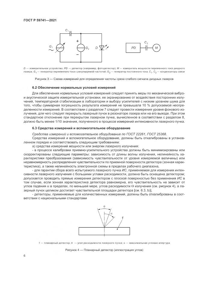 ГОСТ Р 59741-2021, страница 10