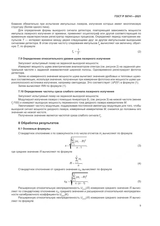 ГОСТ Р 59741-2021, страница 13