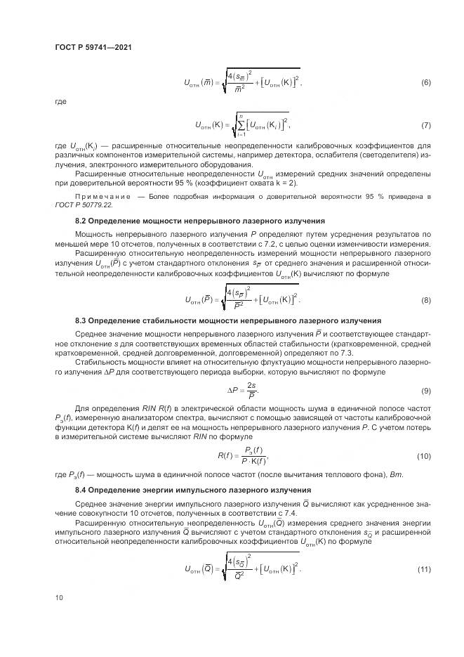 ГОСТ Р 59741-2021, страница 14