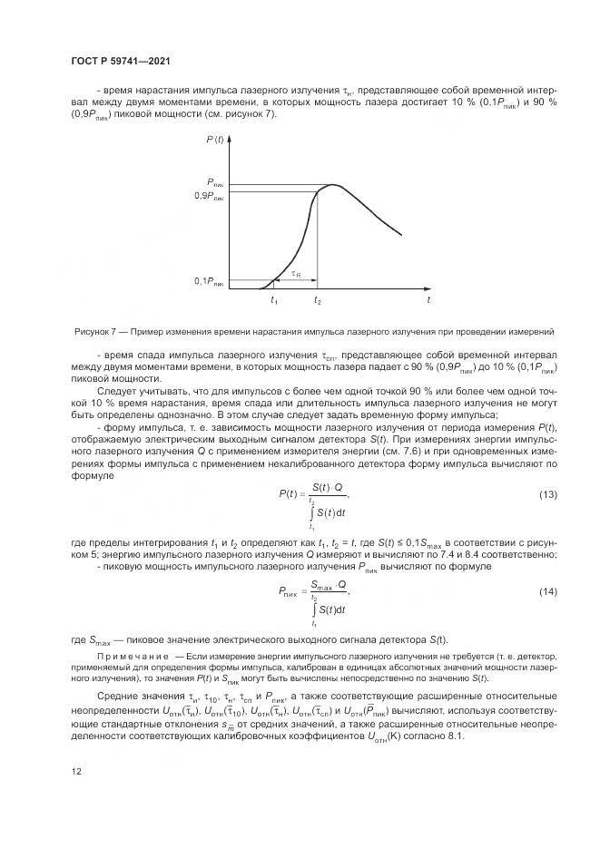 ГОСТ Р 59741-2021, страница 16