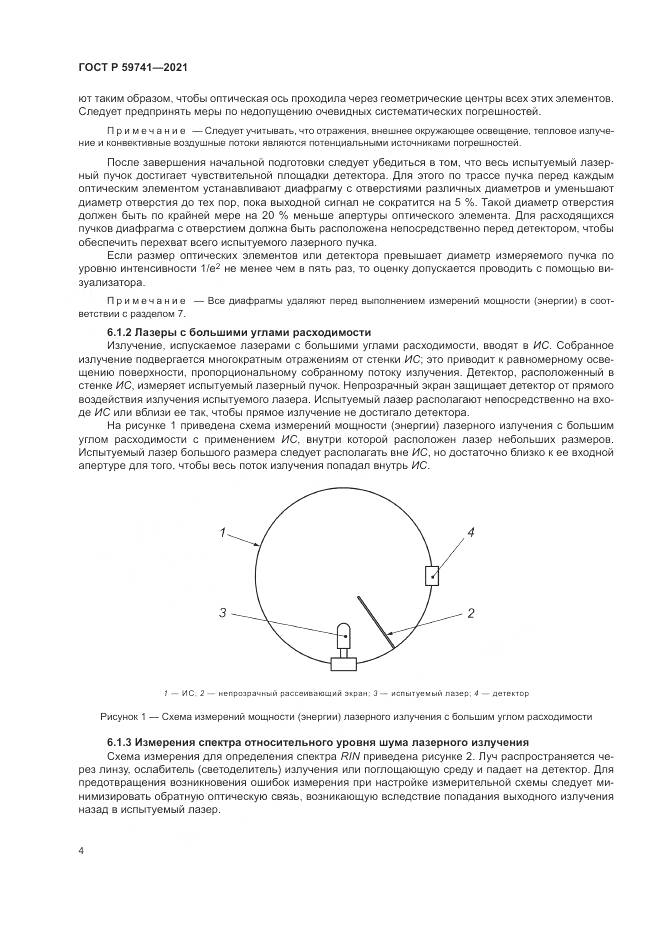 ГОСТ Р 59741-2021, страница 8