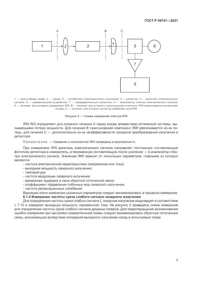ГОСТ Р 59741-2021, страница 9
