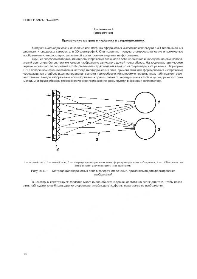 ГОСТ Р 59743.1-2021, страница 18