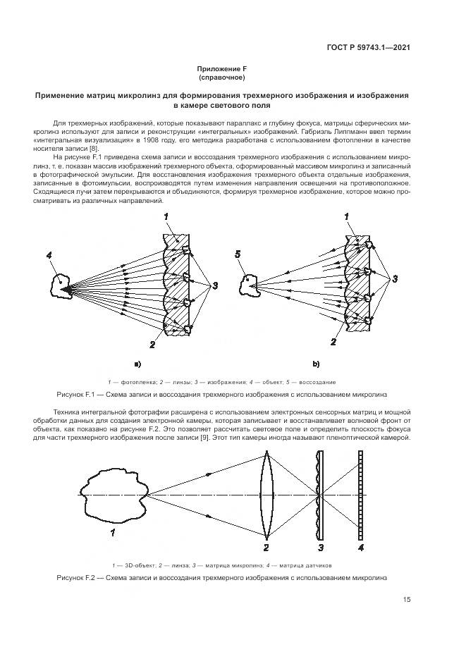 ГОСТ Р 59743.1-2021, страница 19