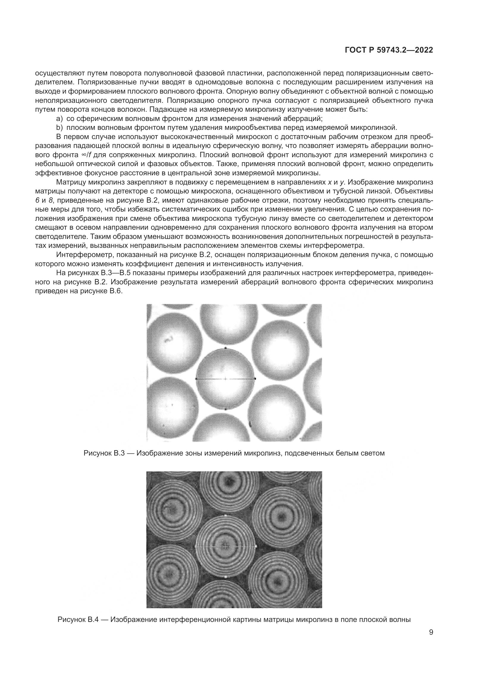 ГОСТ Р 59743.2-2022, страница 13