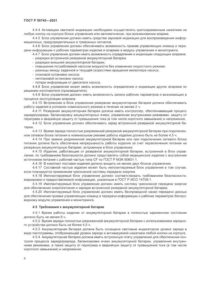 ГОСТ Р 59745-2021, страница 10