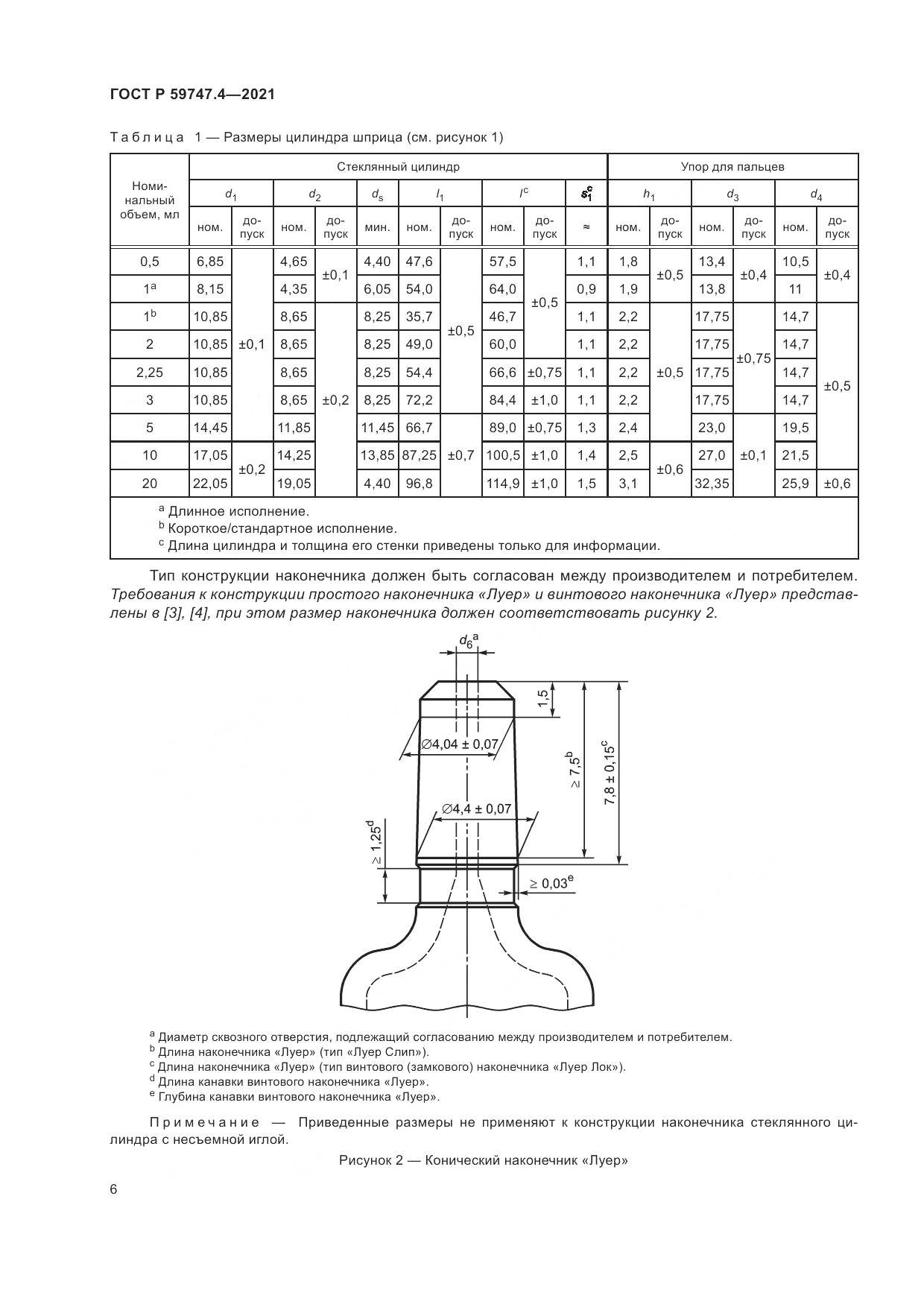 ГОСТ Р 59747.4-2021, страница 10
