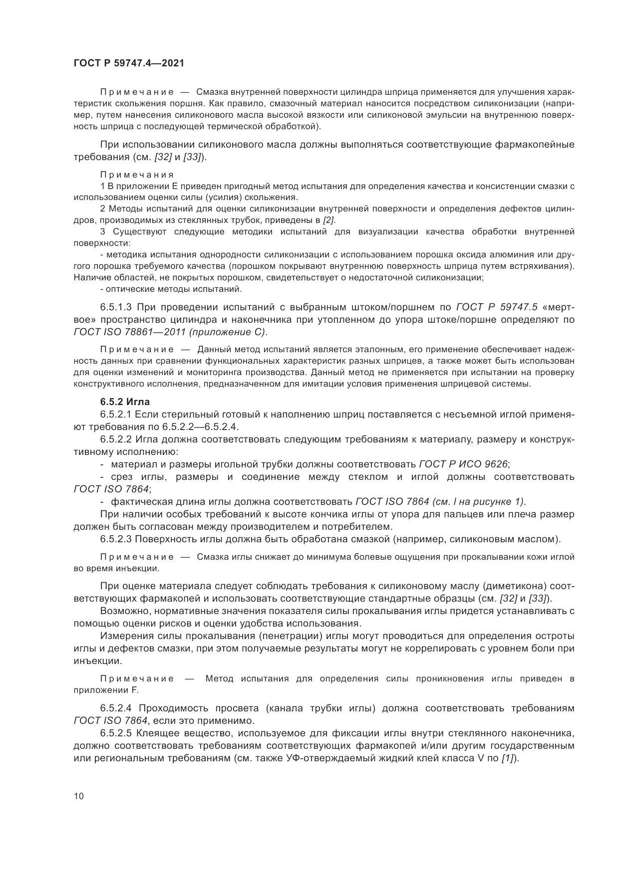ГОСТ Р 59747.4-2021, страница 14