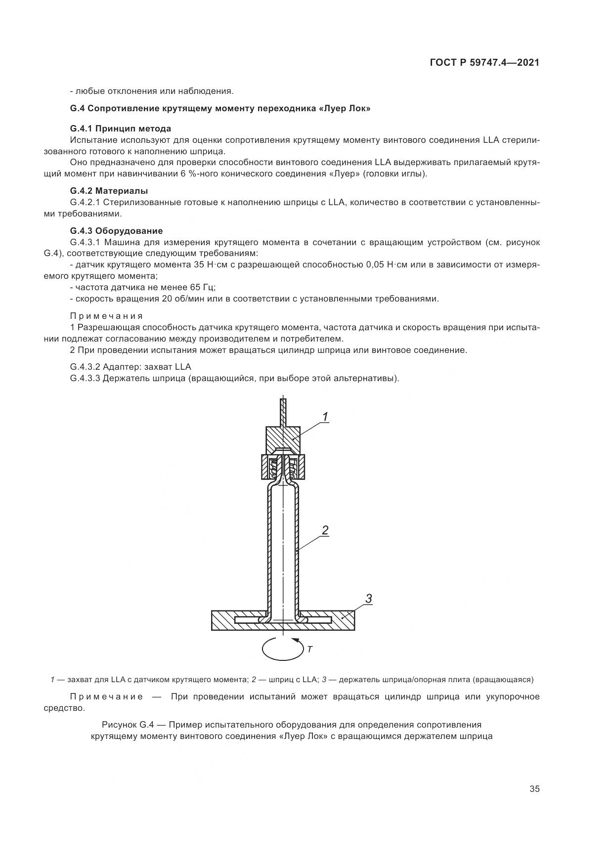 ГОСТ Р 59747.4-2021, страница 39