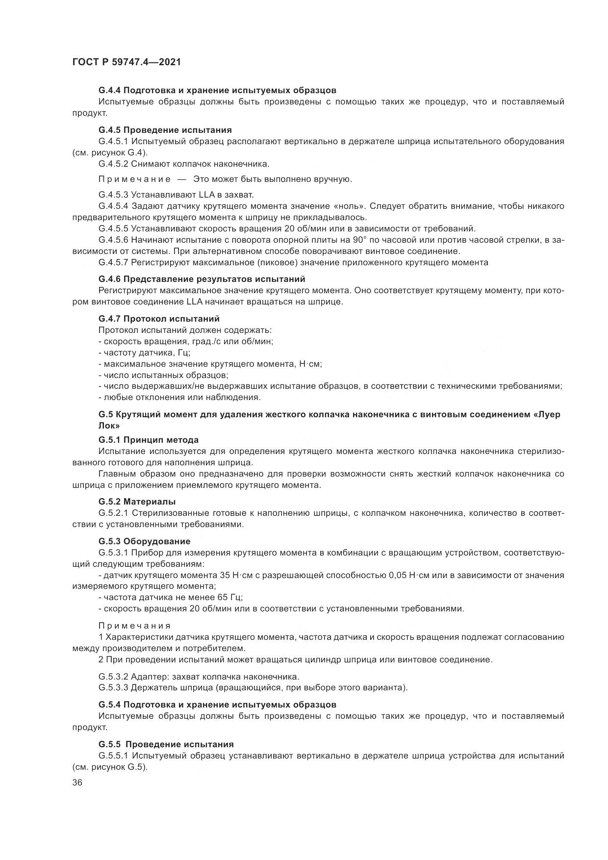 ГОСТ Р 59747.4-2021, страница 40