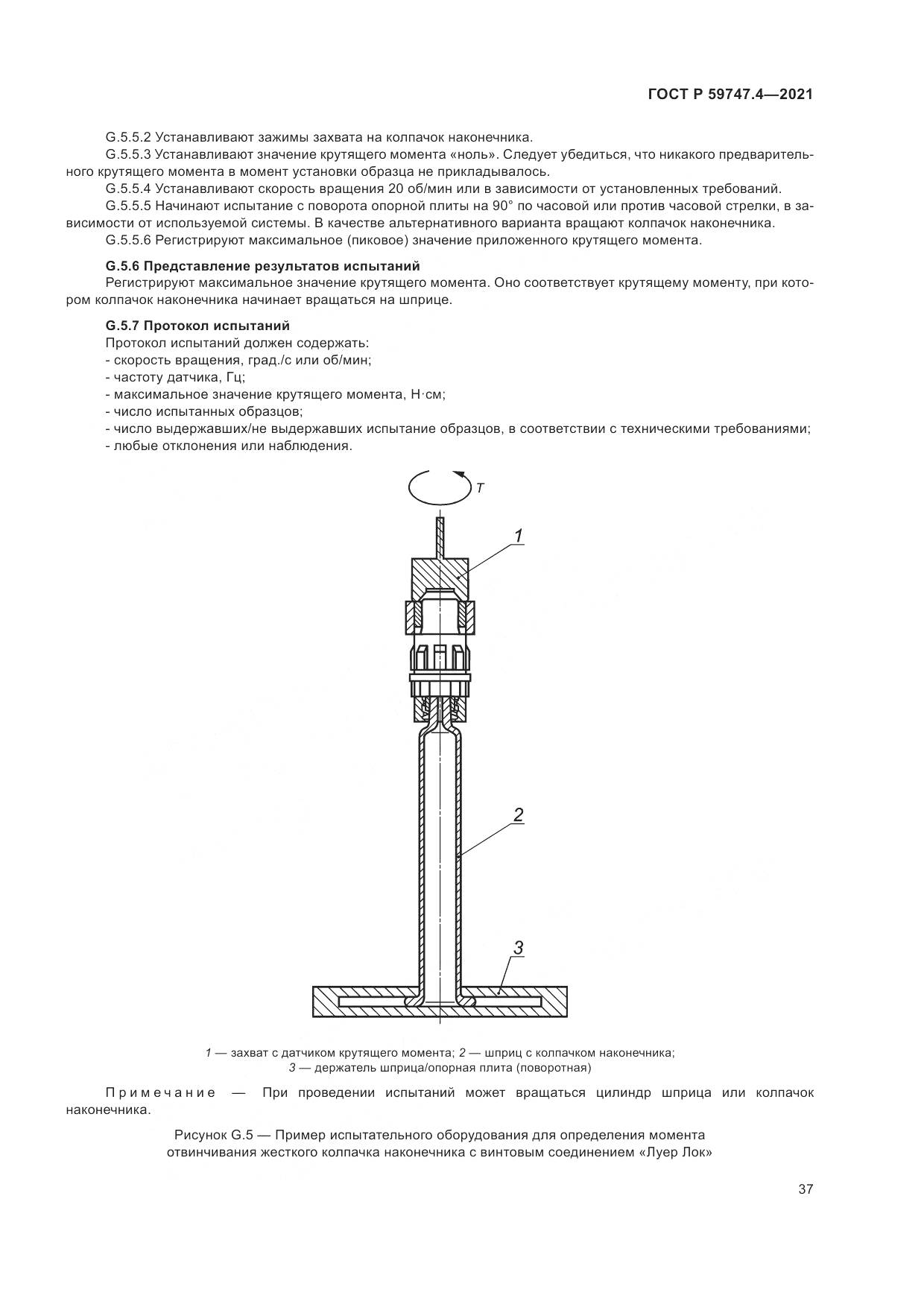 ГОСТ Р 59747.4-2021, страница 41