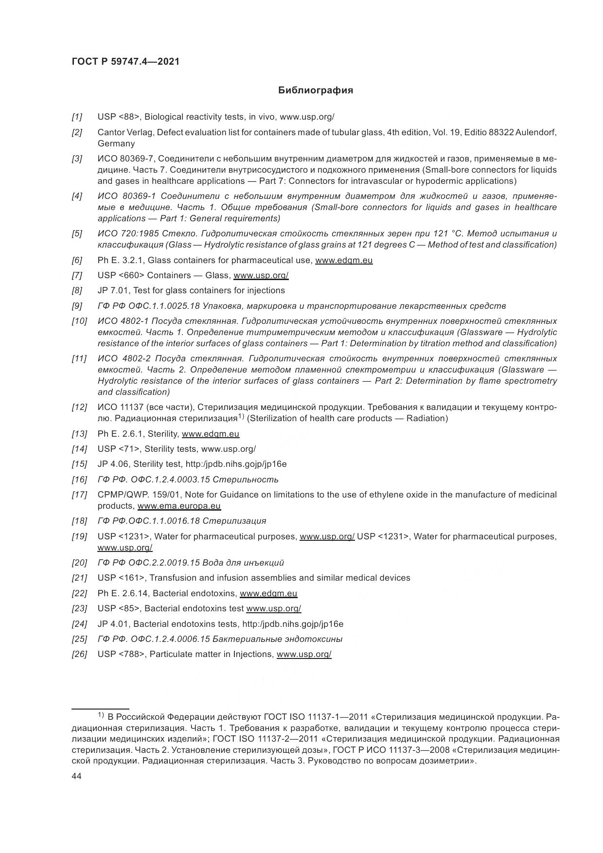 ГОСТ Р 59747.4-2021, страница 48