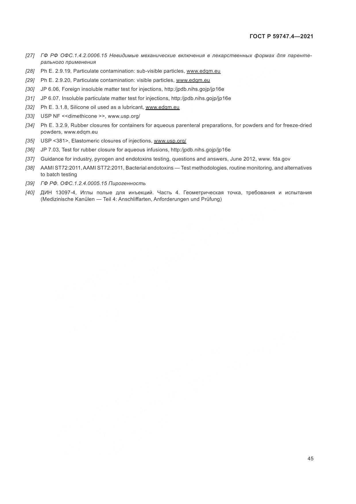 ГОСТ Р 59747.4-2021, страница 49