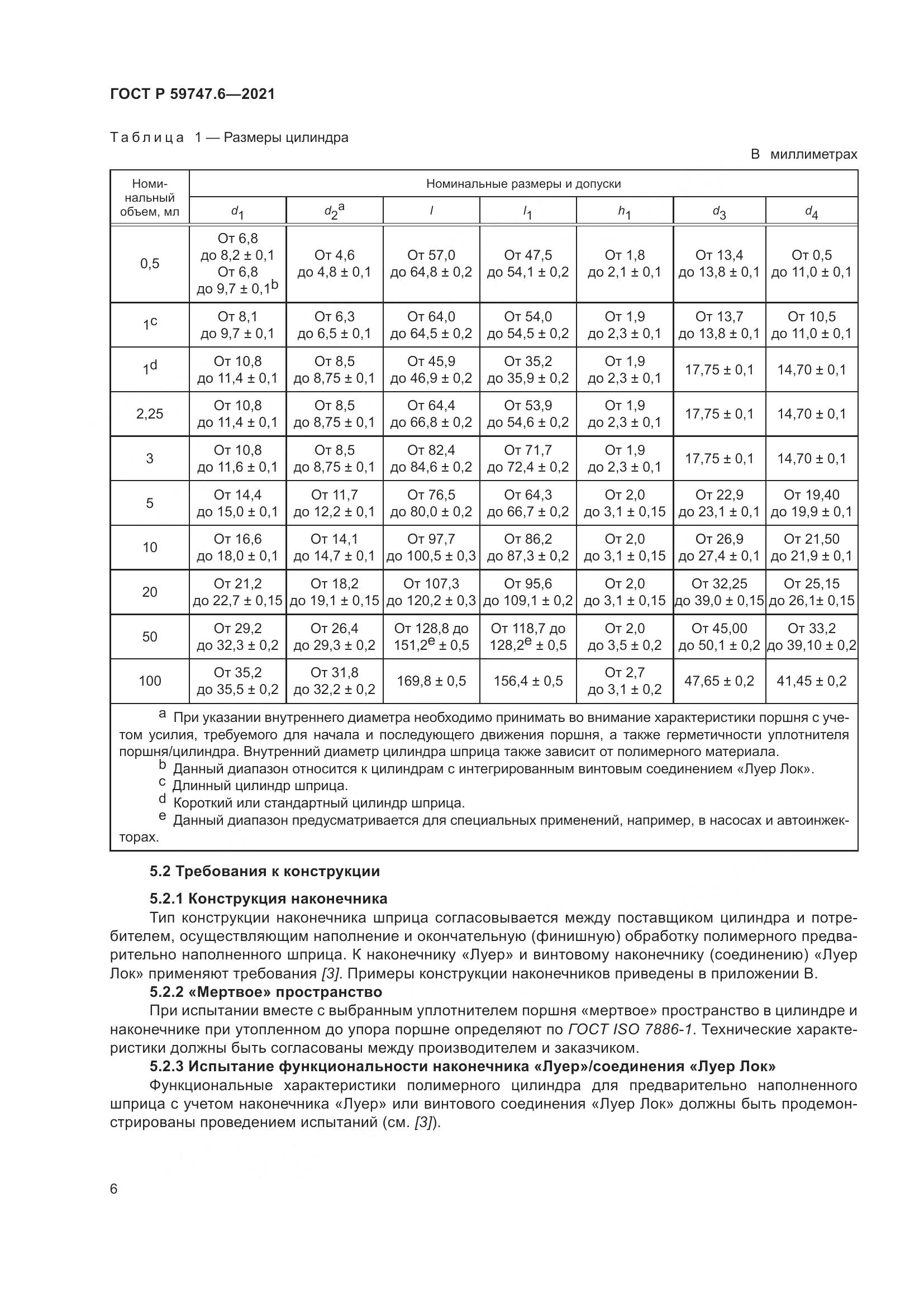 ГОСТ Р 59747.6-2021, страница 10