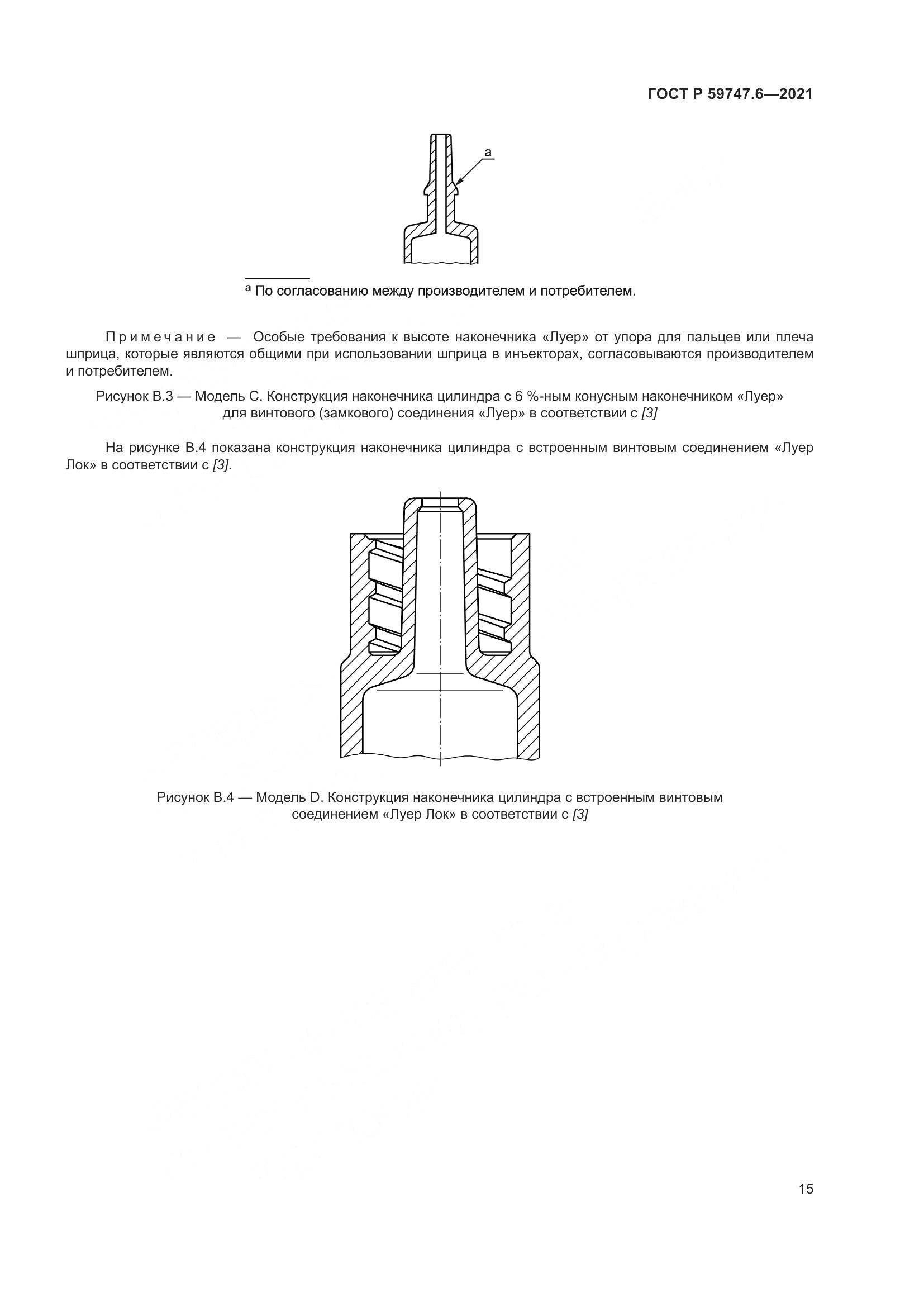 ГОСТ Р 59747.6-2021, страница 19