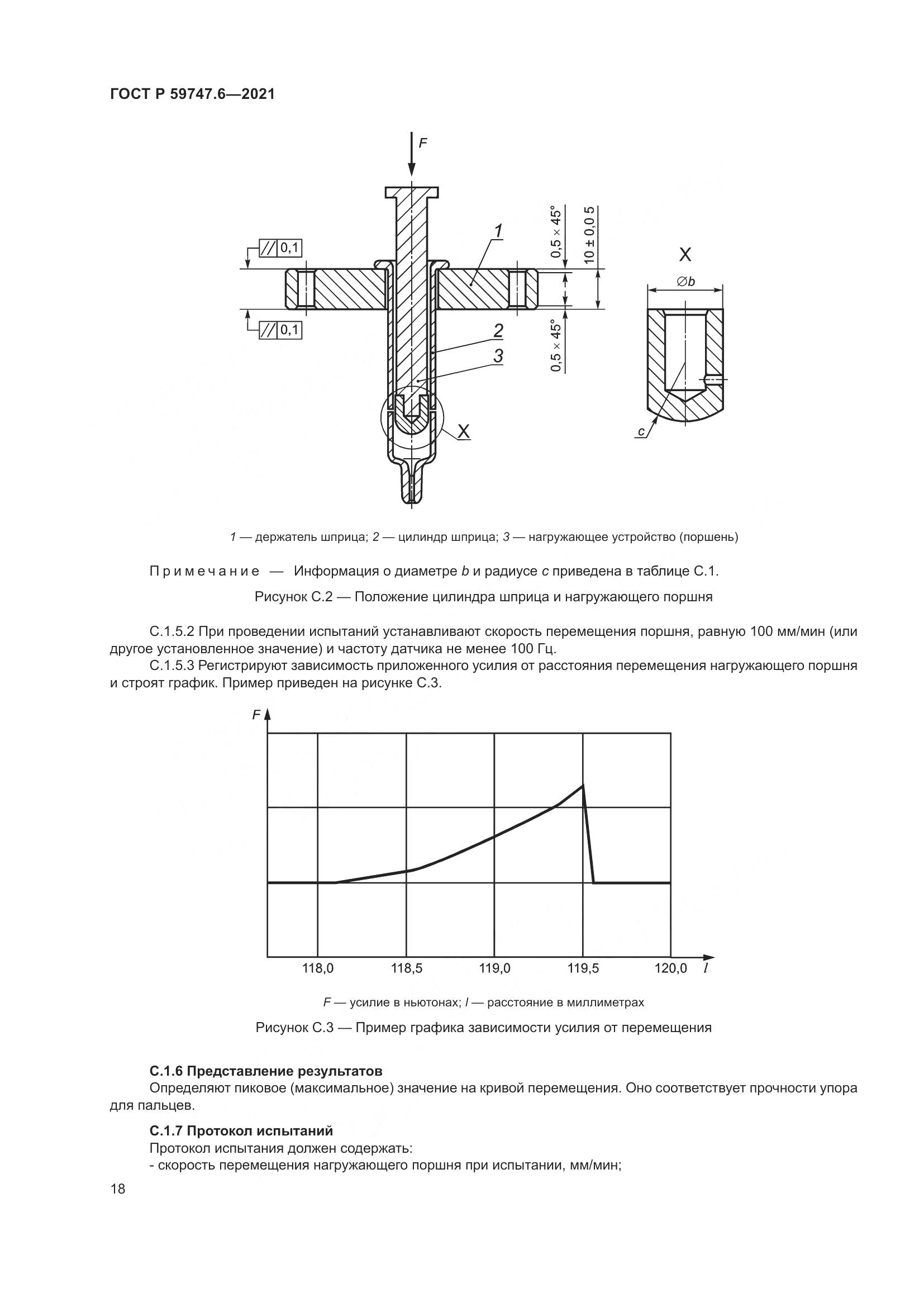 ГОСТ Р 59747.6-2021, страница 22
