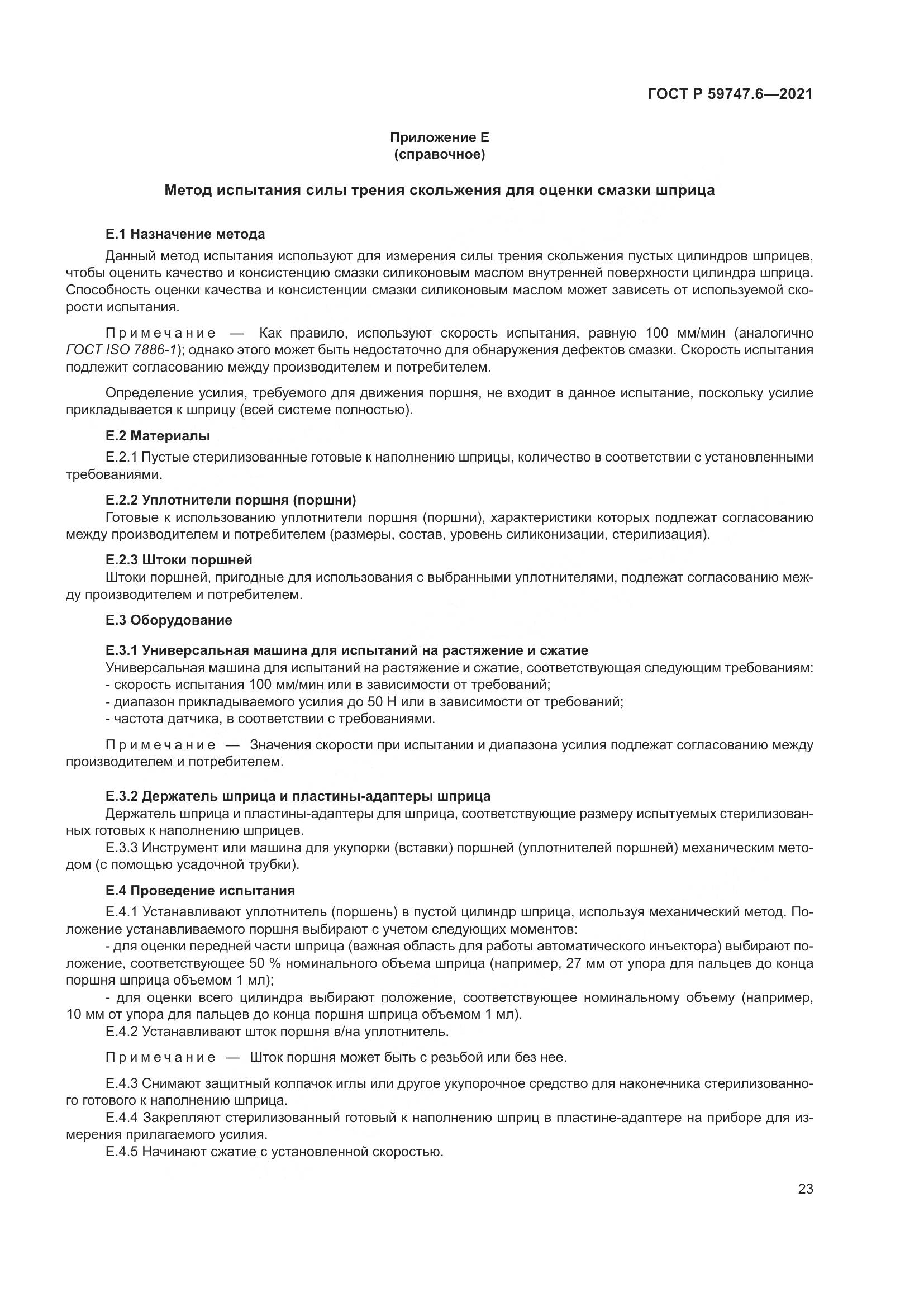 ГОСТ Р 59747.6-2021, страница 27