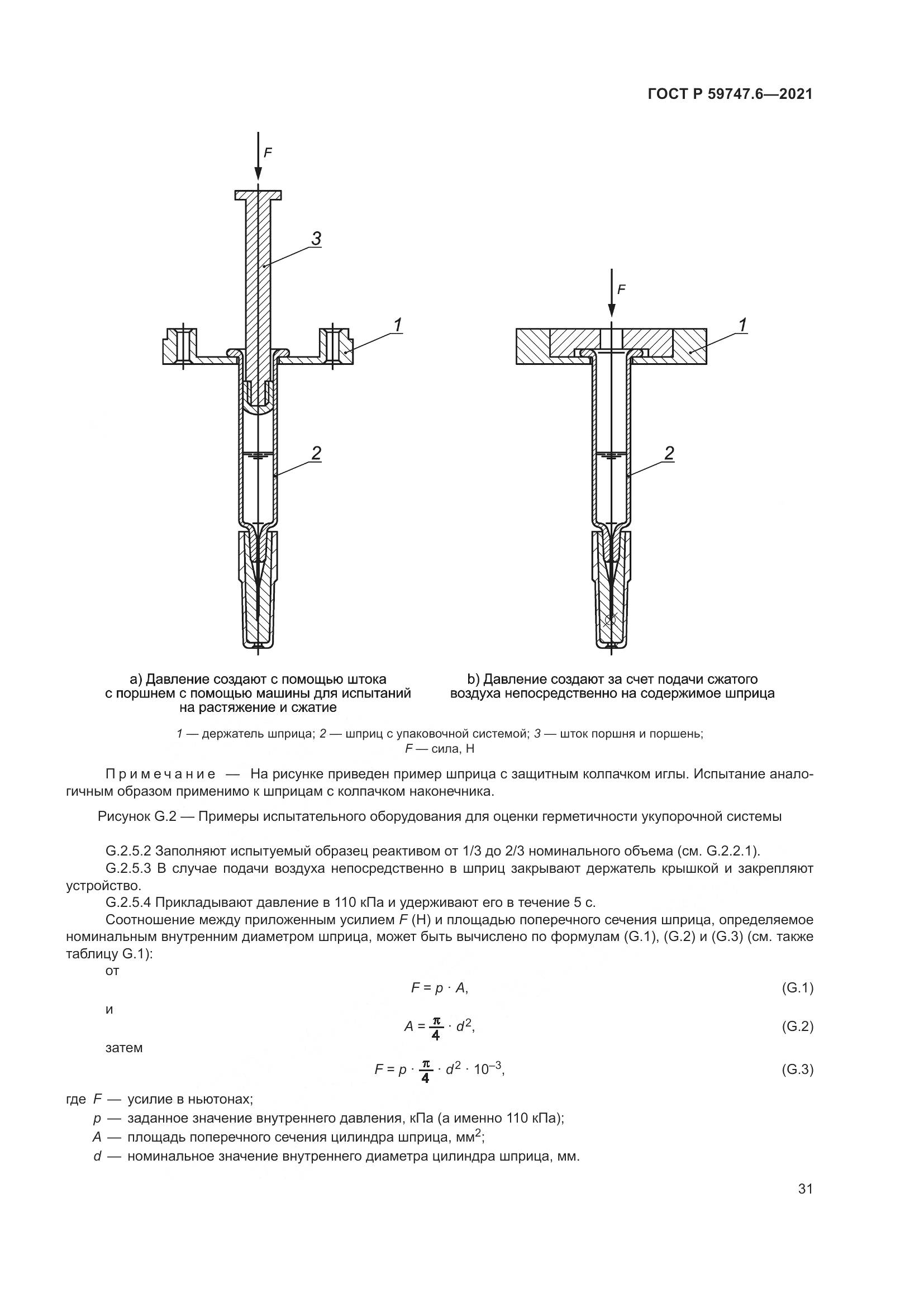 ГОСТ Р 59747.6-2021, страница 35
