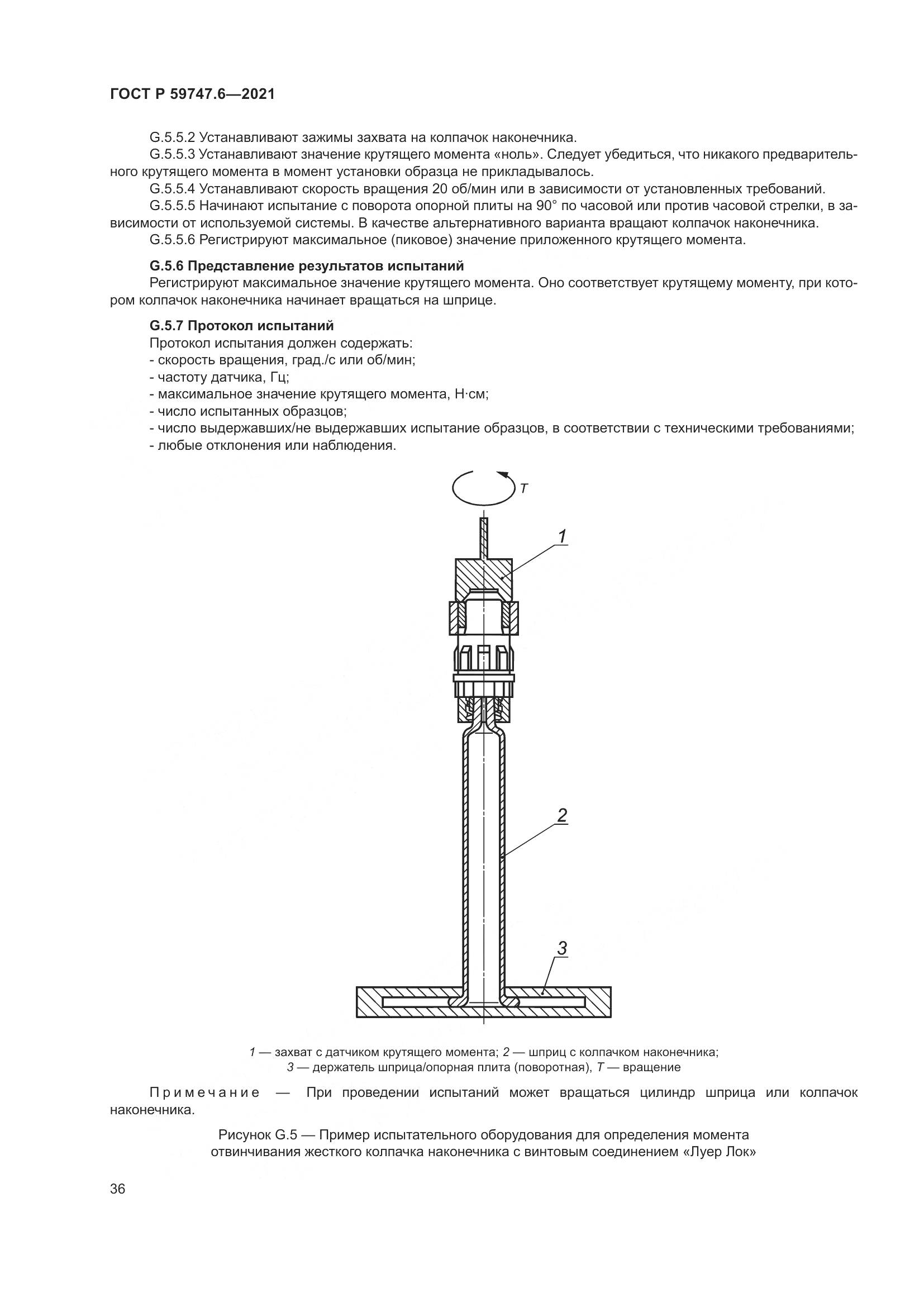 ГОСТ Р 59747.6-2021, страница 40