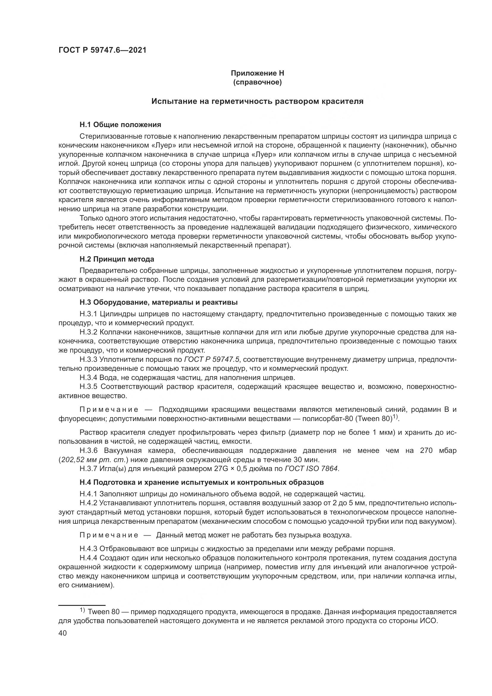 ГОСТ Р 59747.6-2021, страница 44