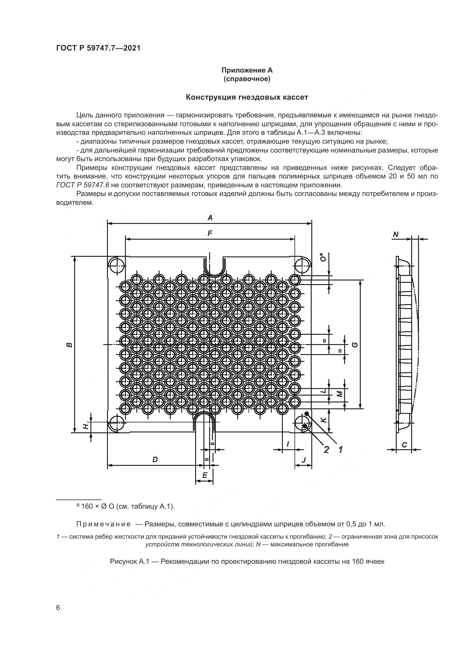 ГОСТ Р 59747.7-2021, страница 10