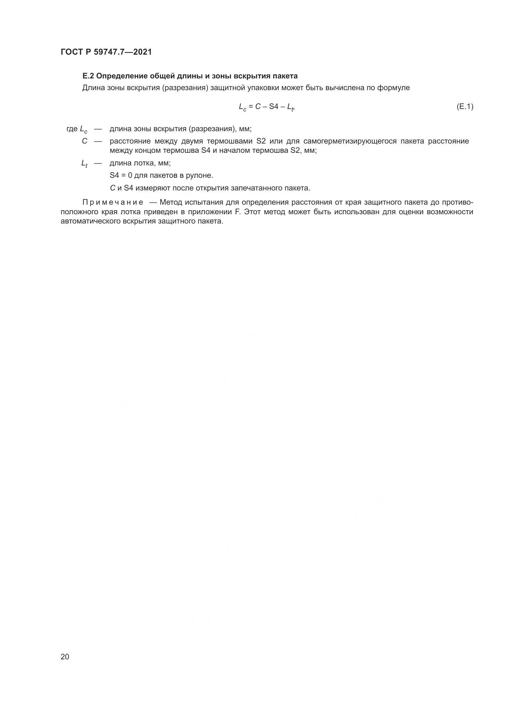 ГОСТ Р 59747.7-2021, страница 24