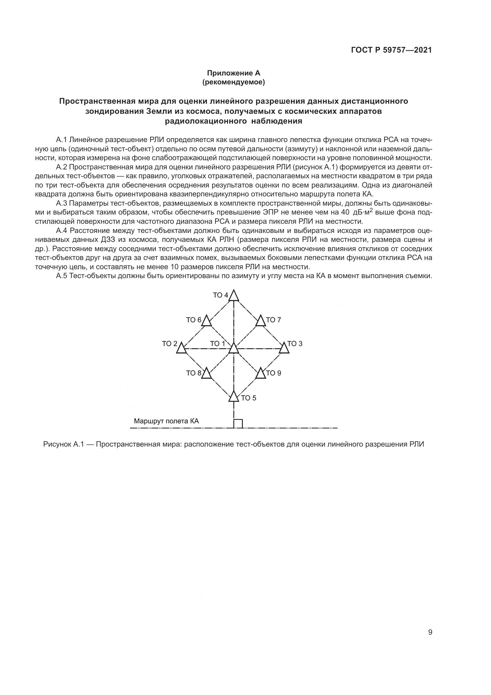 ГОСТ Р 59757-2021, страница 13