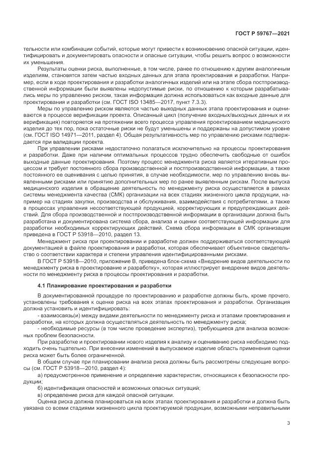 ГОСТ Р 59767-2021, страница 7