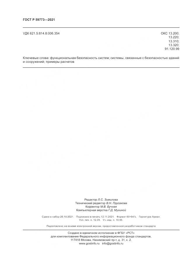 ГОСТ Р 59773-2021, страница 104