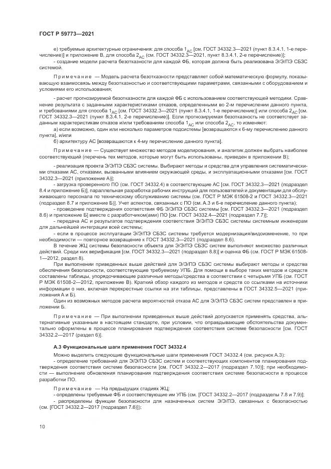 ГОСТ Р 59773-2021, страница 14