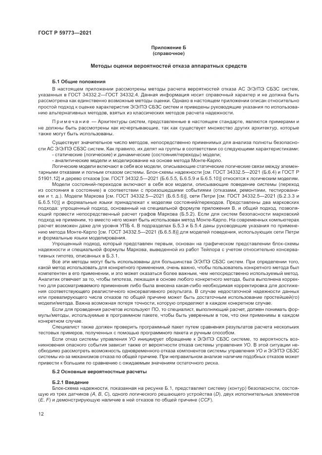 ГОСТ Р 59773-2021, страница 16