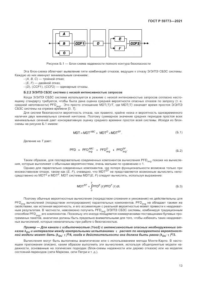 ГОСТ Р 59773-2021, страница 17