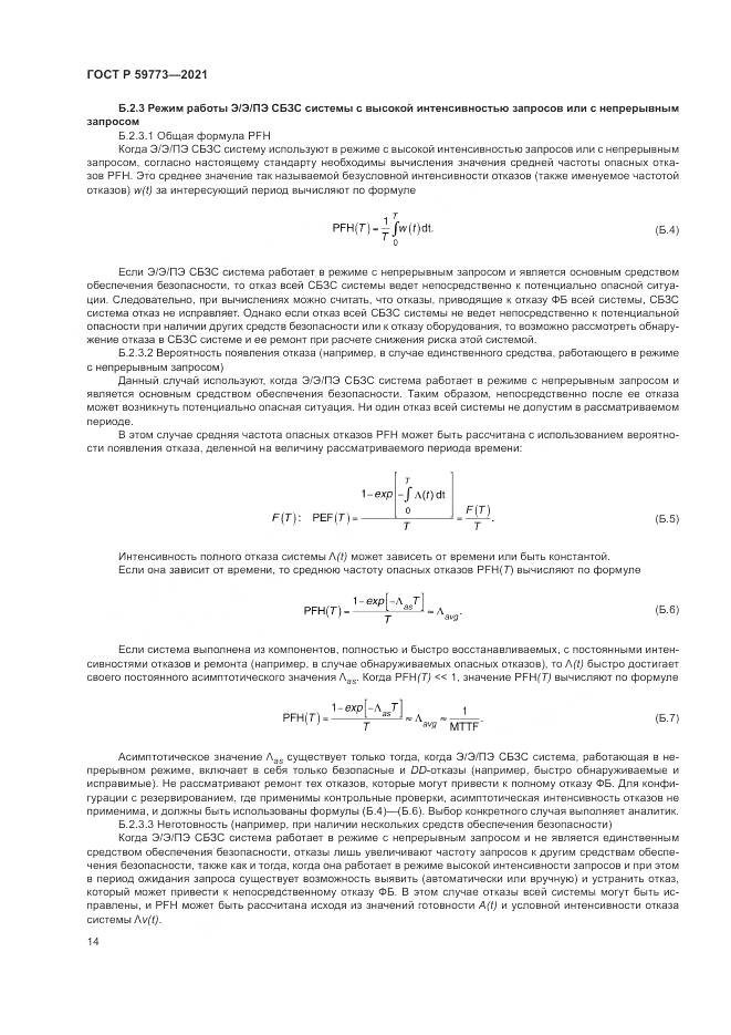 ГОСТ Р 59773-2021, страница 18
