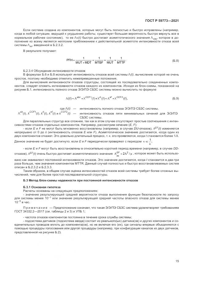 ГОСТ Р 59773-2021, страница 19