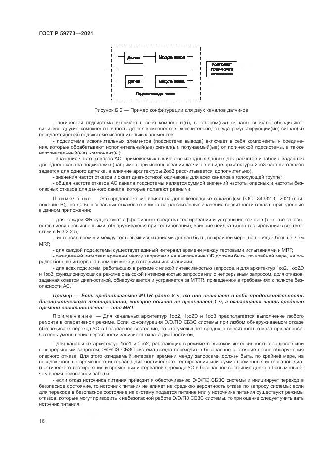 ГОСТ Р 59773-2021, страница 20