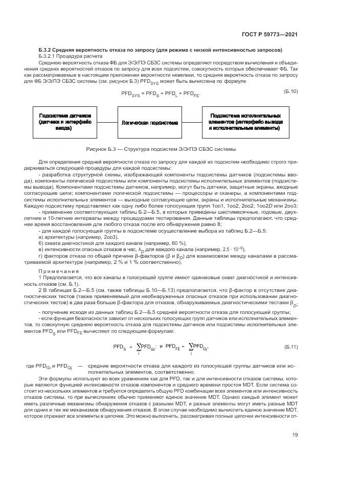 ГОСТ Р 59773-2021, страница 23