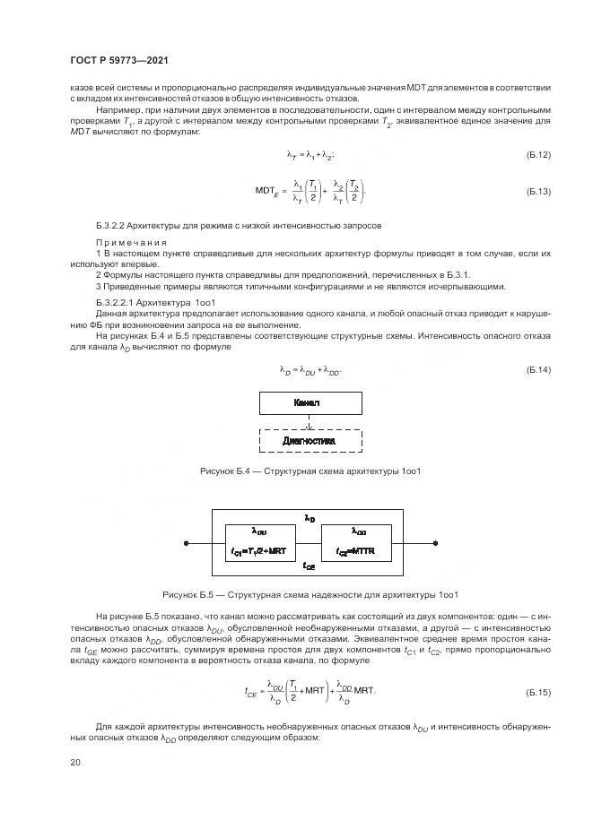 ГОСТ Р 59773-2021, страница 24