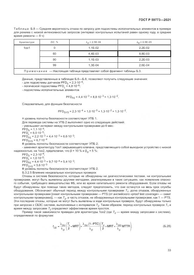 ГОСТ Р 59773-2021, страница 37
