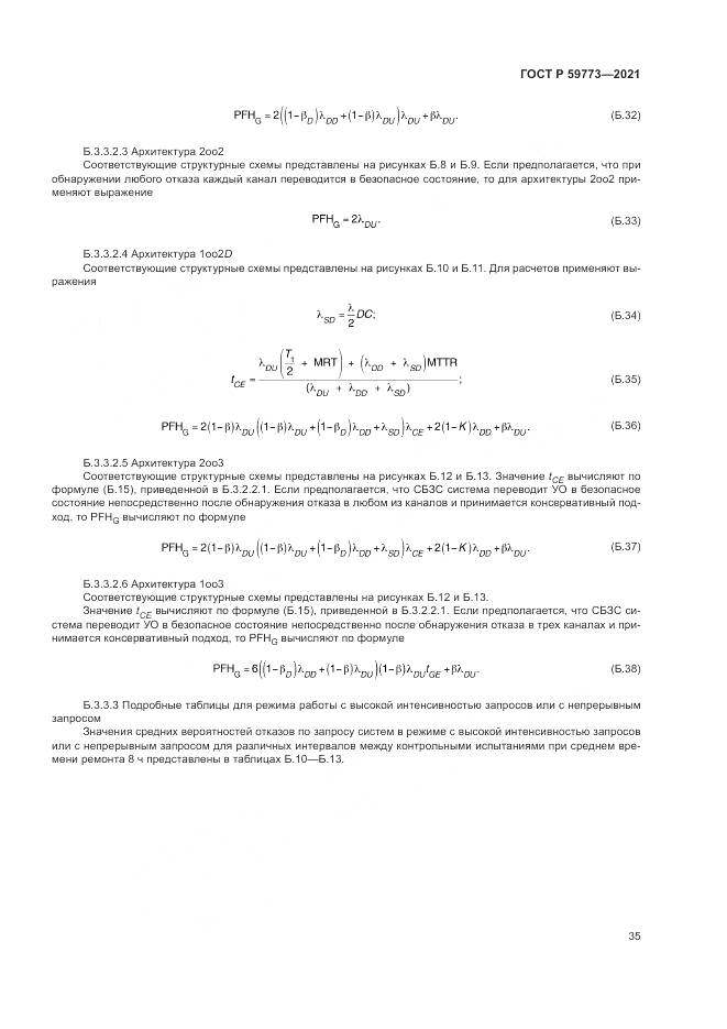 ГОСТ Р 59773-2021, страница 39