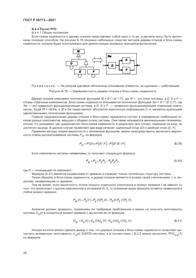 ГОСТ Р 59773-2021, страница 50