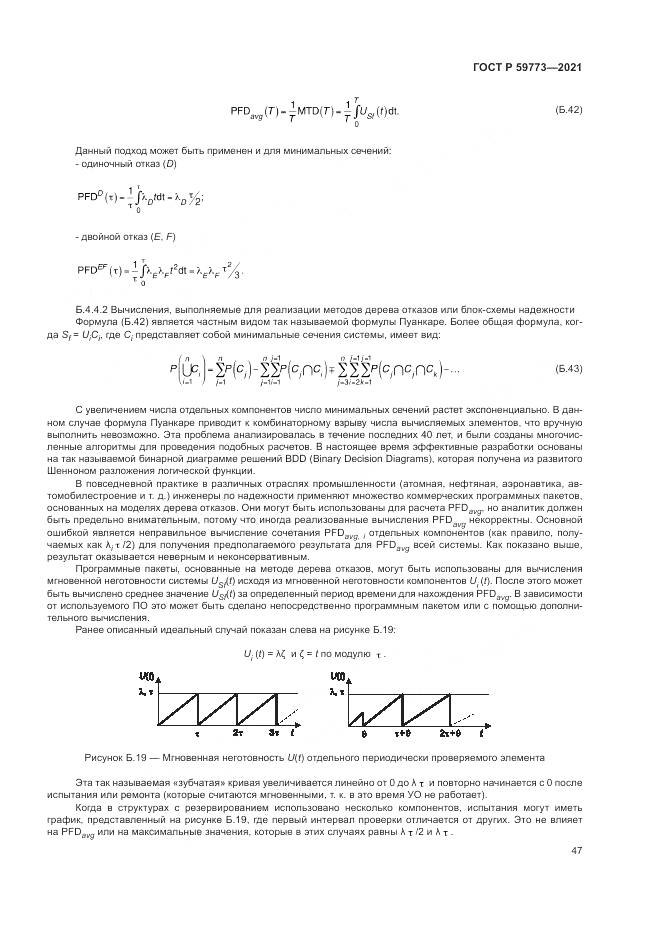 ГОСТ Р 59773-2021, страница 51