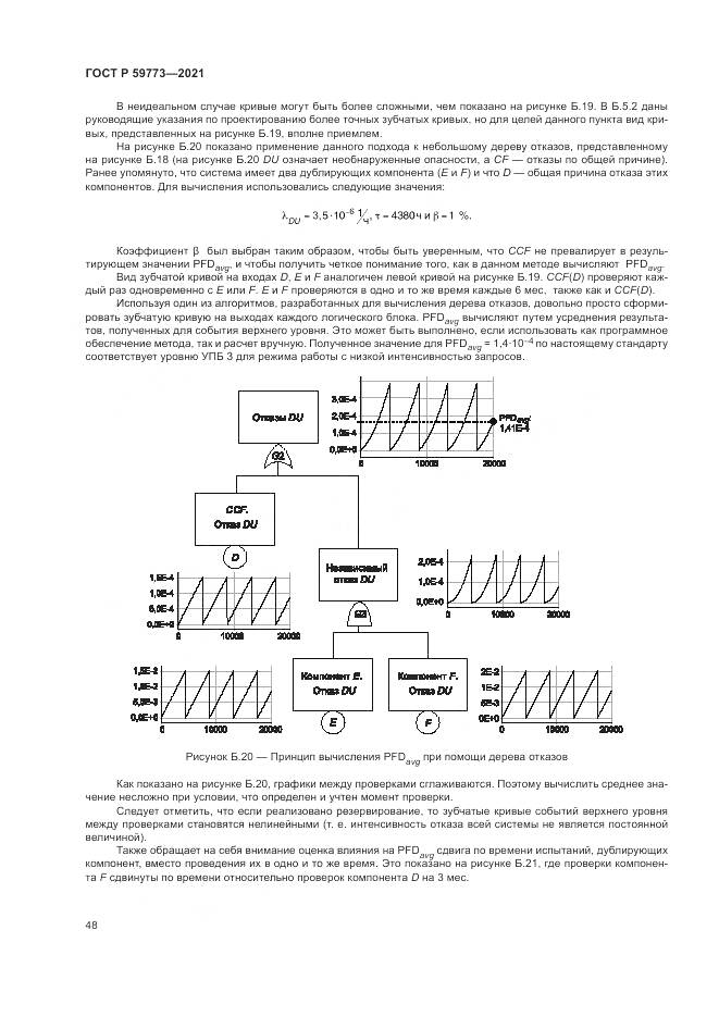ГОСТ Р 59773-2021, страница 52