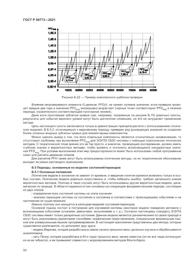 ГОСТ Р 59773-2021, страница 54