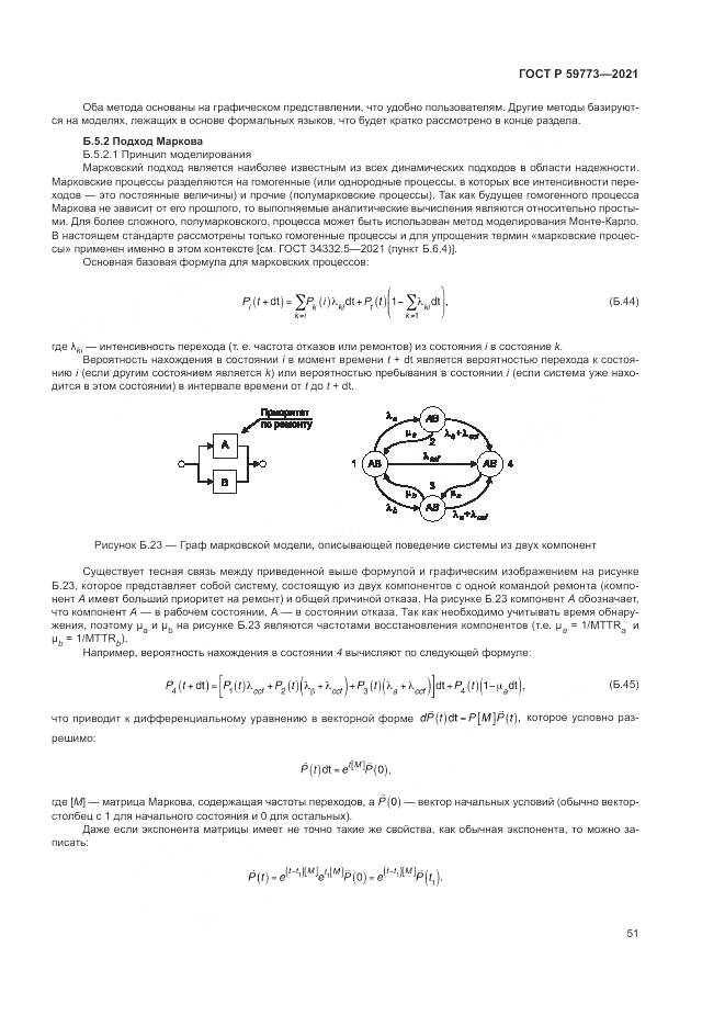 ГОСТ Р 59773-2021, страница 55