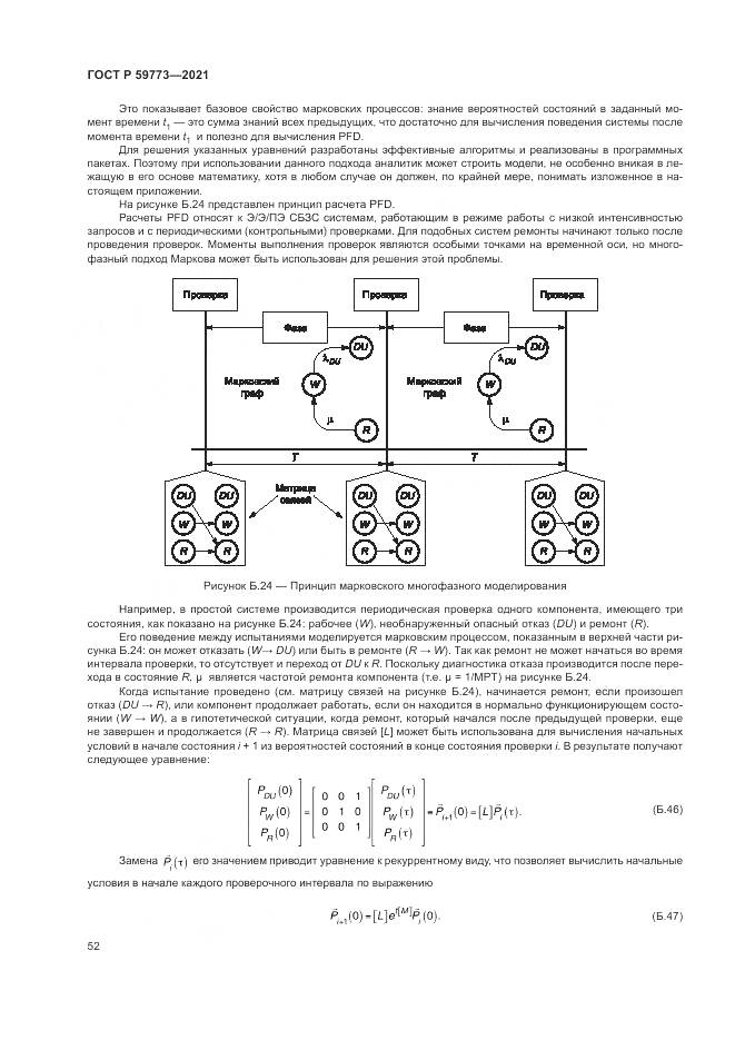 ГОСТ Р 59773-2021, страница 56