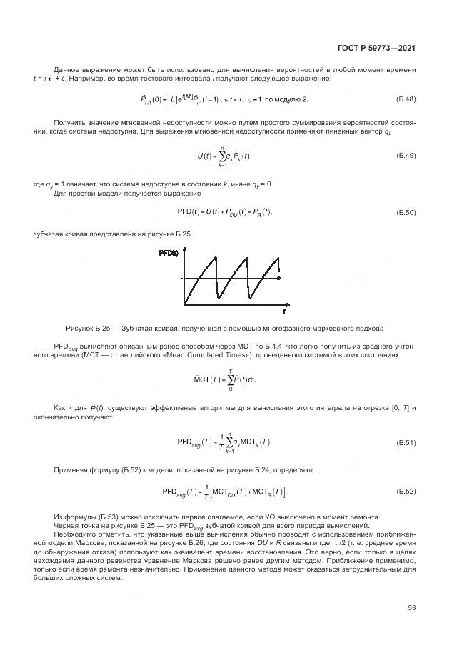 ГОСТ Р 59773-2021, страница 57