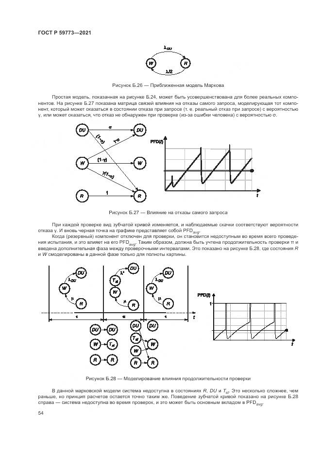 ГОСТ Р 59773-2021, страница 58