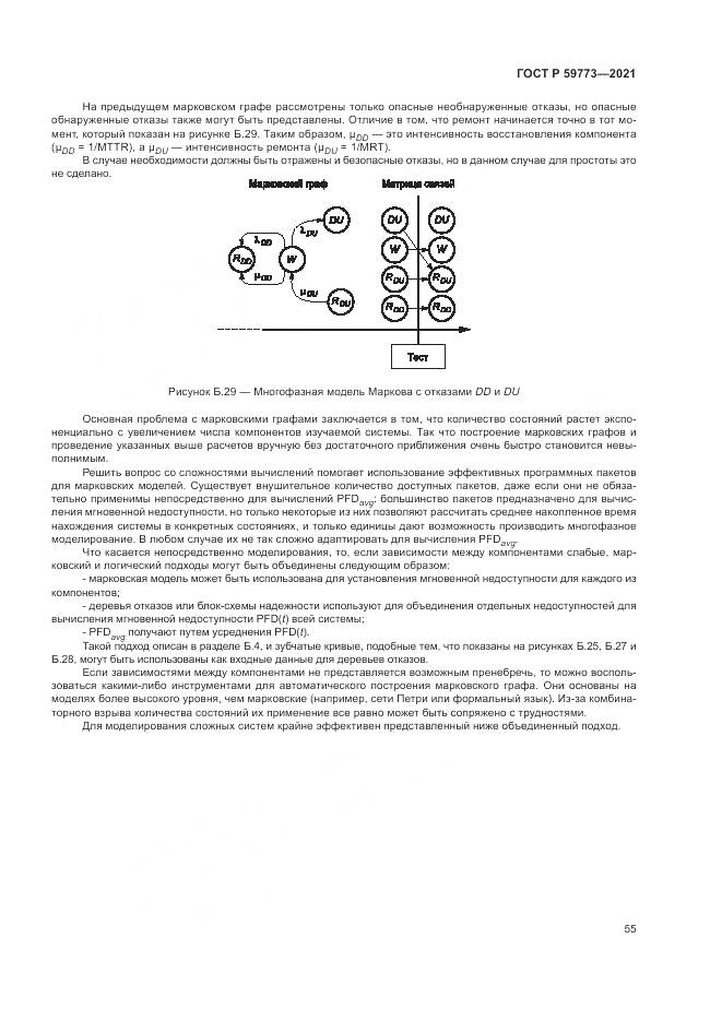 ГОСТ Р 59773-2021, страница 59